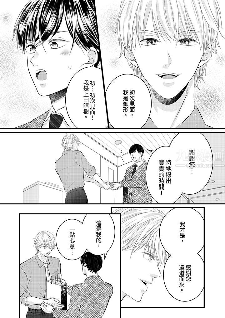 萌新男朋友的肉食爱抚~等妳尽情高潮完,我就为妳插进去第29话