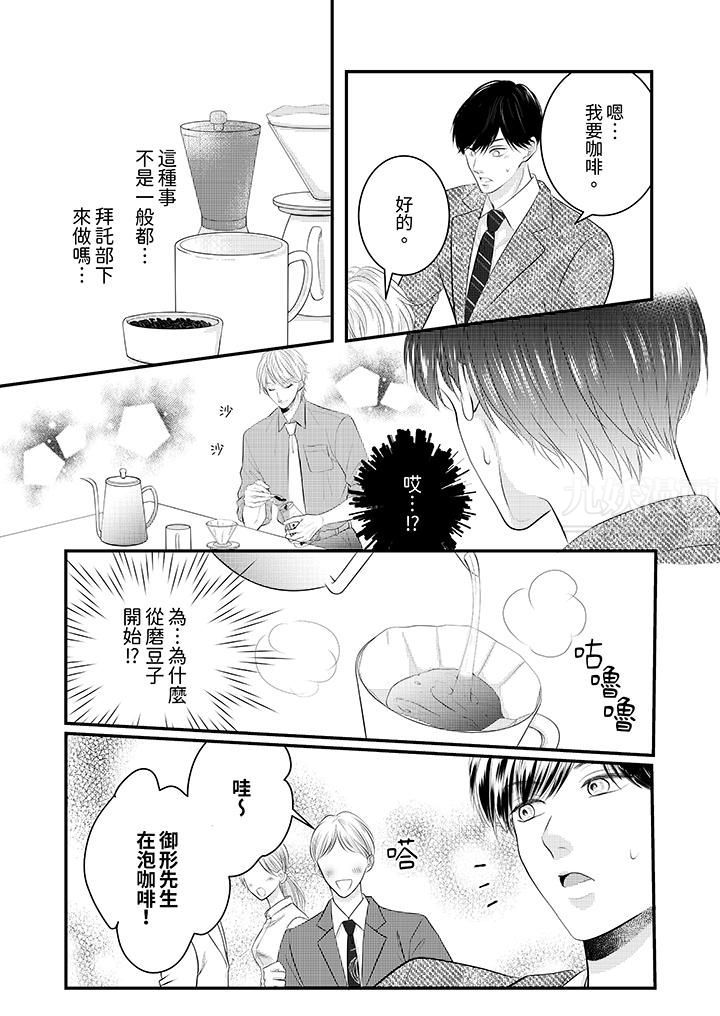 萌新男朋友的肉食爱抚~等妳尽情高潮完,我就为妳插进去第29话