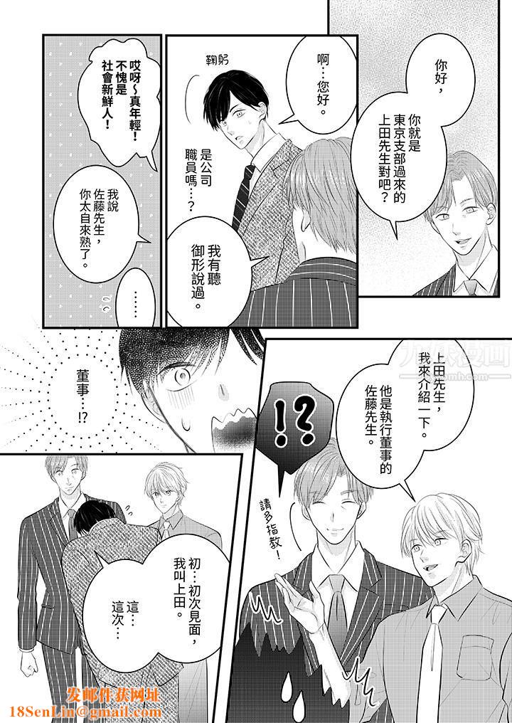 萌新男朋友的肉食爱抚~等妳尽情高潮完,我就为妳插进去第29话