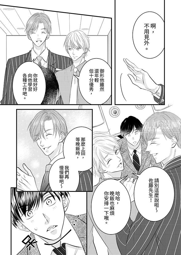 萌新男朋友的肉食爱抚~等妳尽情高潮完,我就为妳插进去第29话