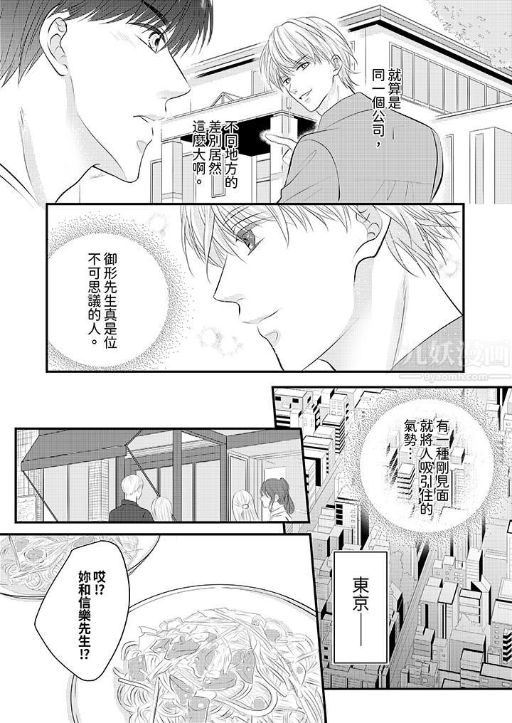 萌新男朋友的肉食爱抚~等妳尽情高潮完,我就为妳插进去第29话