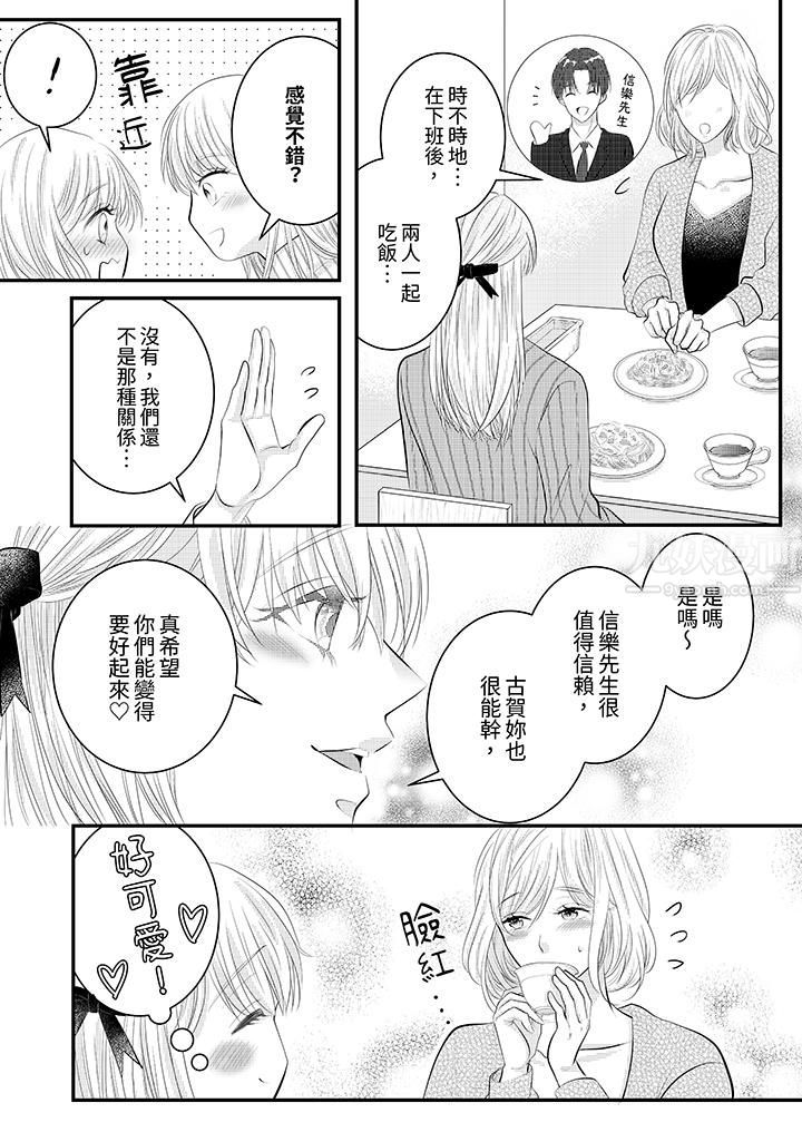 萌新男朋友的肉食爱抚~等妳尽情高潮完,我就为妳插进去第29话