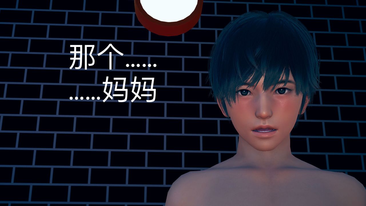 [3D]不爱穿衣服的妈妈第04话