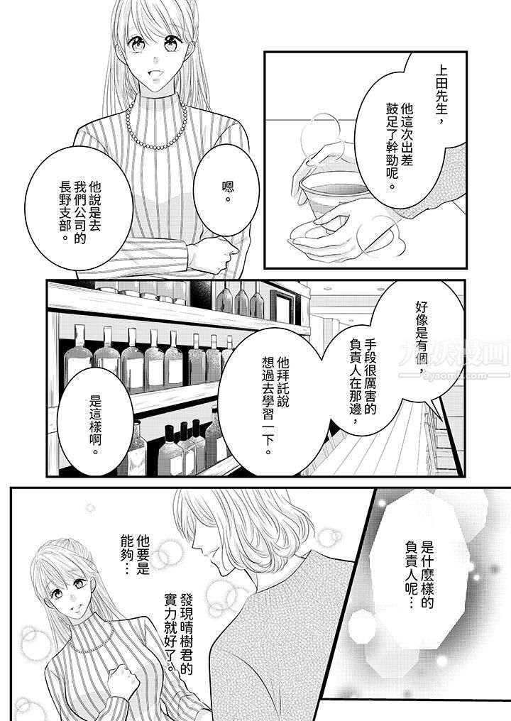 萌新男朋友的肉食爱抚～等妳尽情高潮完，我就为妳插进去第30话