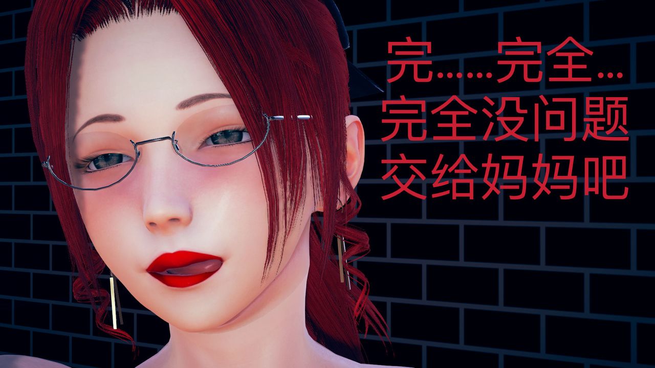 [3D]不爱穿衣服的妈妈第04话