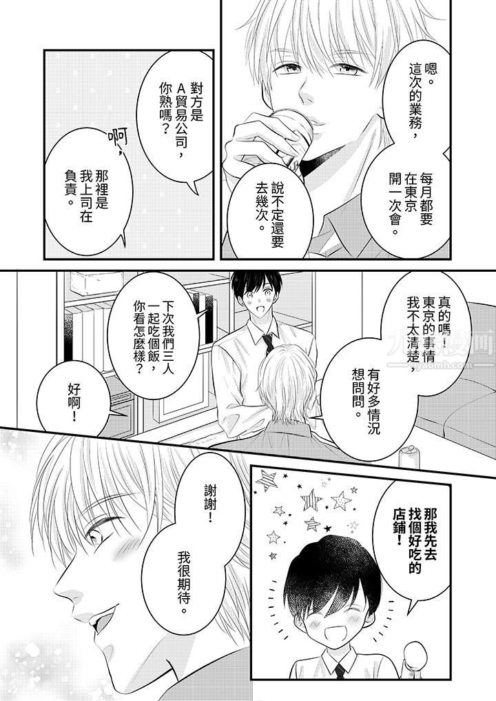 萌新男朋友的肉食爱抚~等妳尽情高潮完,我就为妳插进去第30话