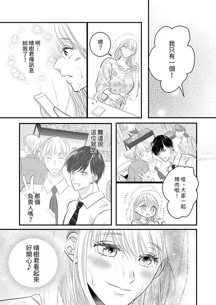 萌新男朋友的肉食爱抚～等妳尽情高潮完，我就为妳插进去第30话