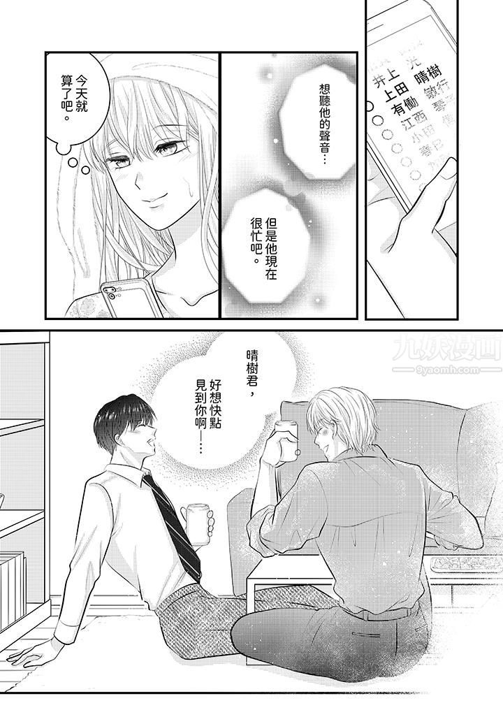 萌新男朋友的肉食爱抚~等妳尽情高潮完,我就为妳插进去第30话