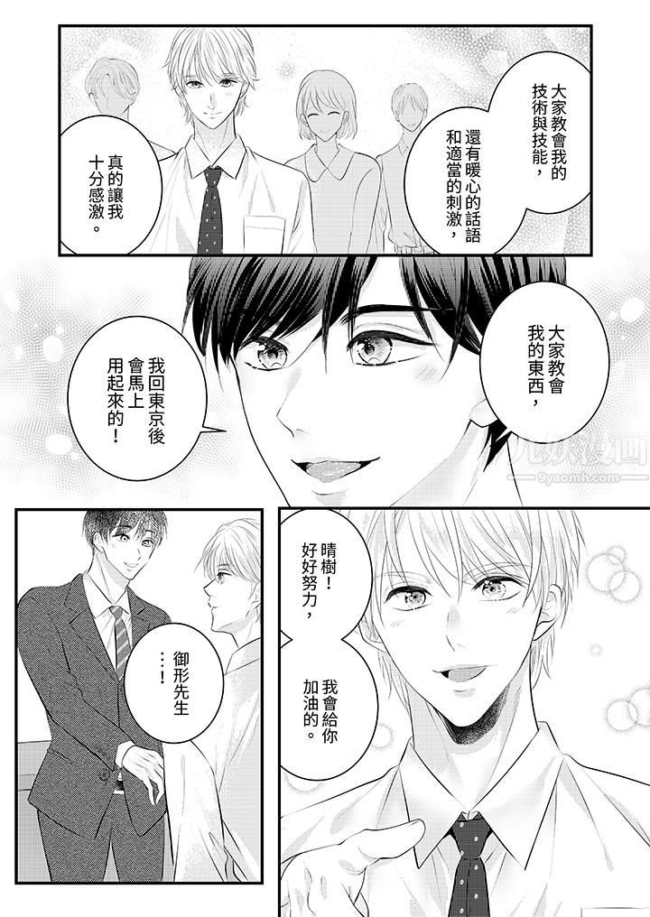 萌新男朋友的肉食爱抚～等妳尽情高潮完，我就为妳插进去第31话