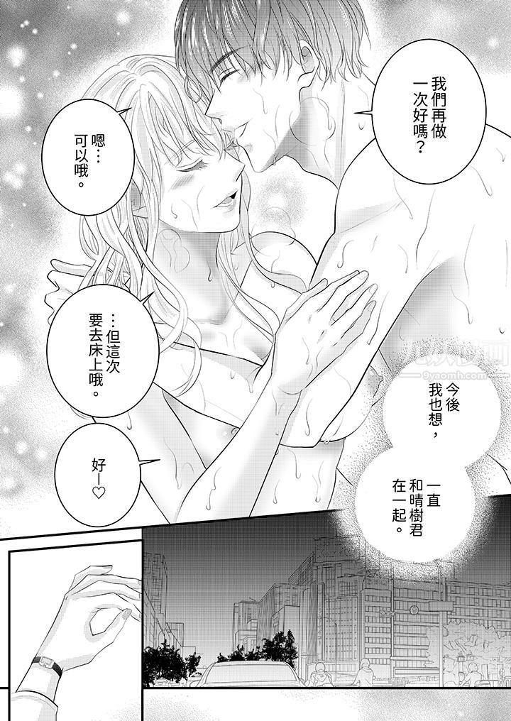 萌新男朋友的肉食爱抚～等妳尽情高潮完，我就为妳插进去第32话