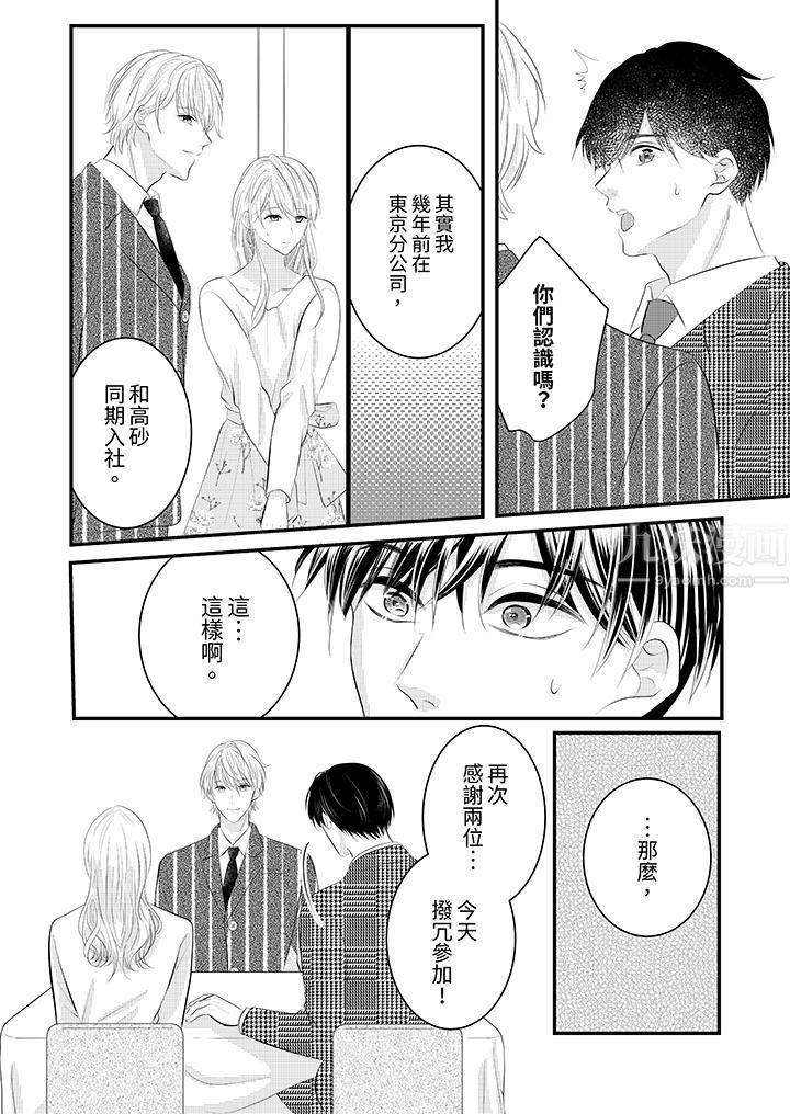 萌新男朋友的肉食爱抚~等妳尽情高潮完,我就为妳插进去第33话
