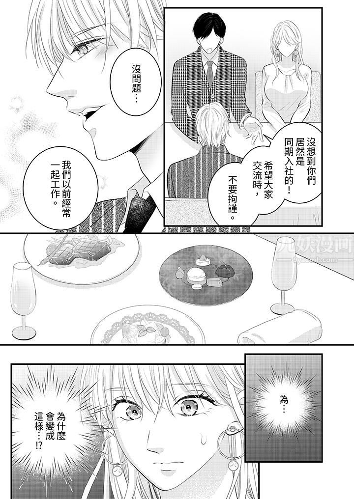 萌新男朋友的肉食爱抚~等妳尽情高潮完,我就为妳插进去第33话