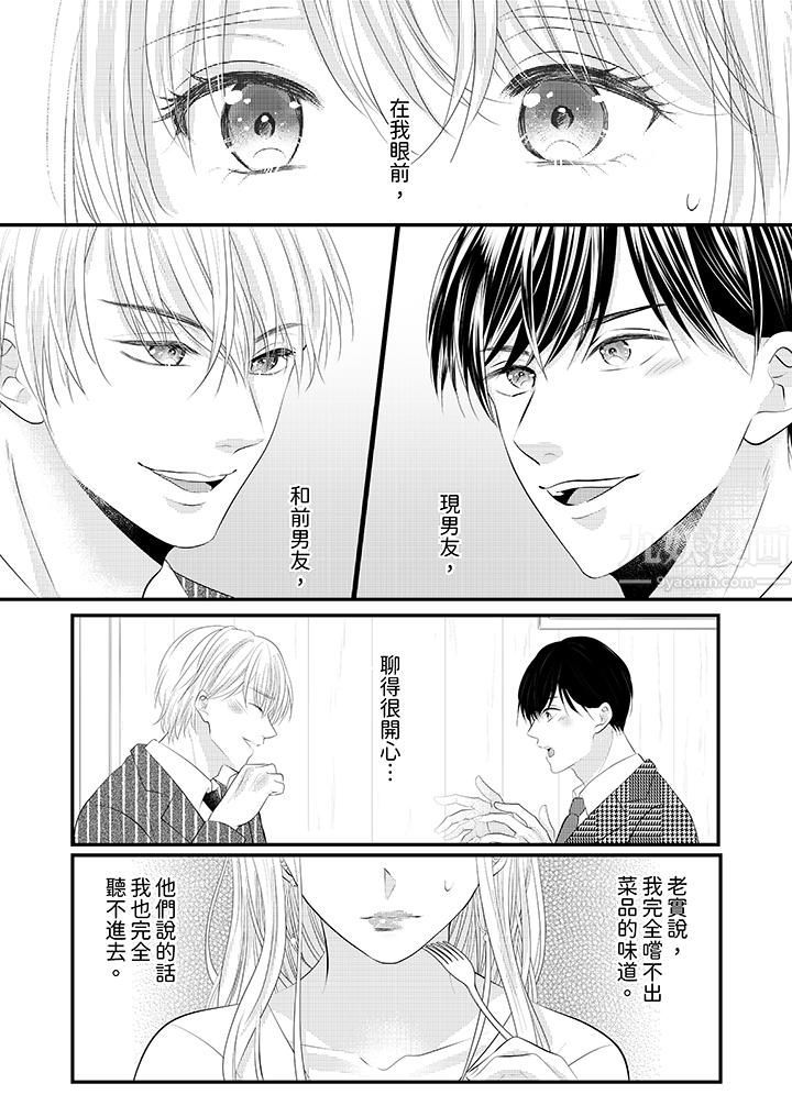 萌新男朋友的肉食爱抚~等妳尽情高潮完,我就为妳插进去第33话