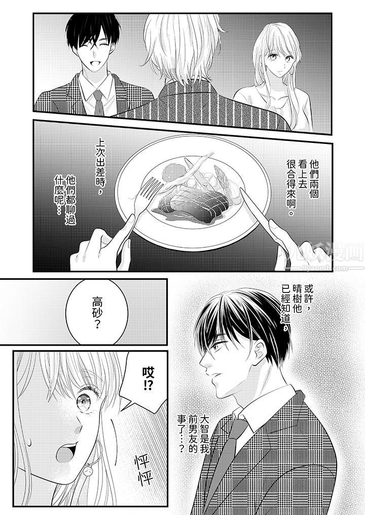 萌新男朋友的肉食爱抚~等妳尽情高潮完,我就为妳插进去第33话