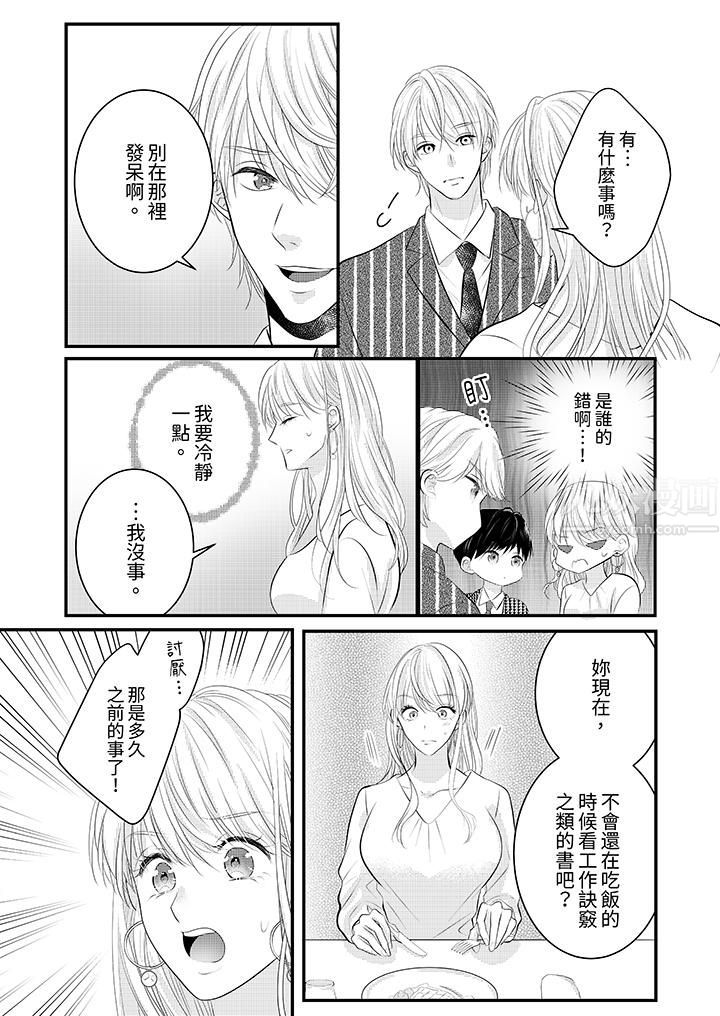 萌新男朋友的肉食爱抚~等妳尽情高潮完,我就为妳插进去第33话