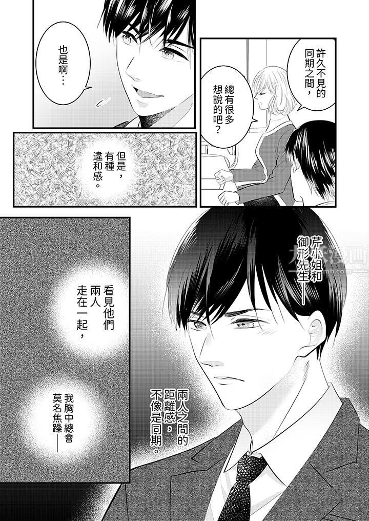 萌新男朋友的肉食爱抚~等妳尽情高潮完,我就为妳插进去第34话