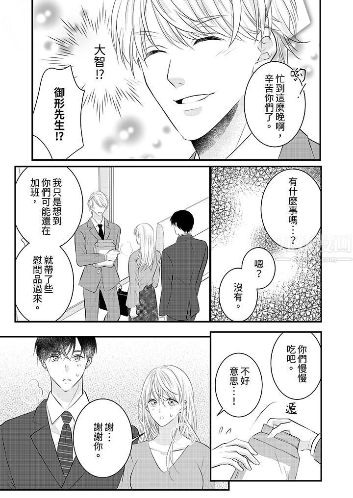 萌新男朋友的肉食爱抚~等妳尽情高潮完,我就为妳插进去第35话