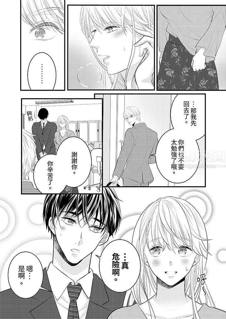 萌新男朋友的肉食爱抚~等妳尽情高潮完,我就为妳插进去第35话