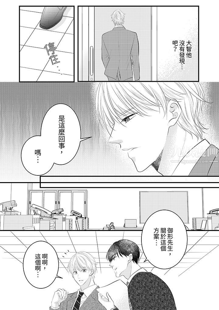 萌新男朋友的肉食爱抚~等妳尽情高潮完,我就为妳插进去第35话