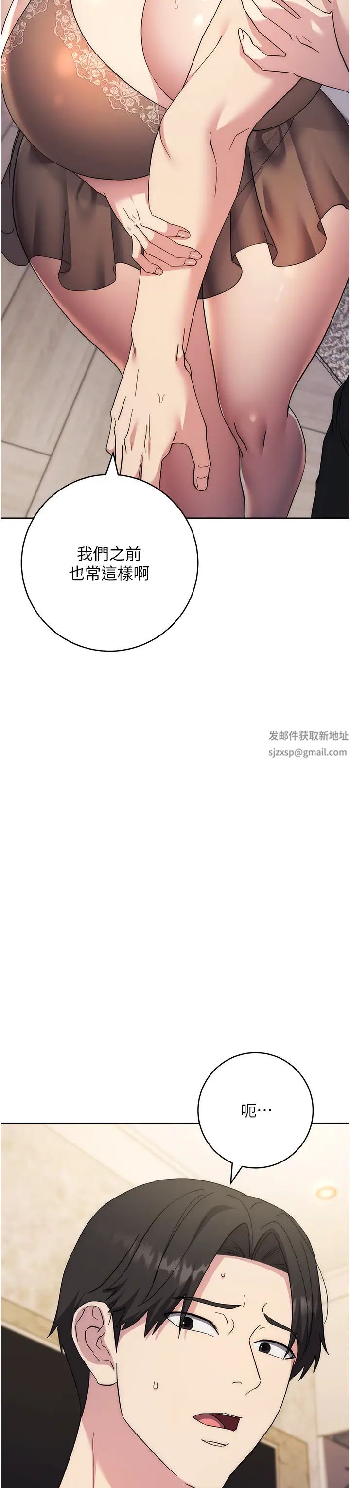 边缘人的復仇第20话-止不住的下贱淫水