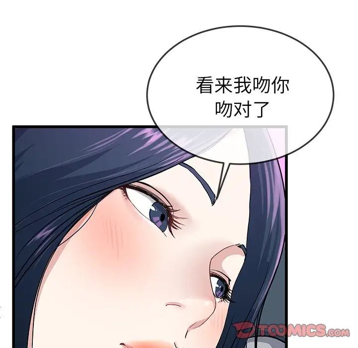 单身爸爸想恋爱第41话