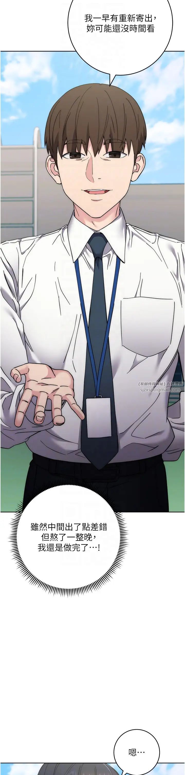 边缘人的復仇第21话-被猪哥同事捡尸