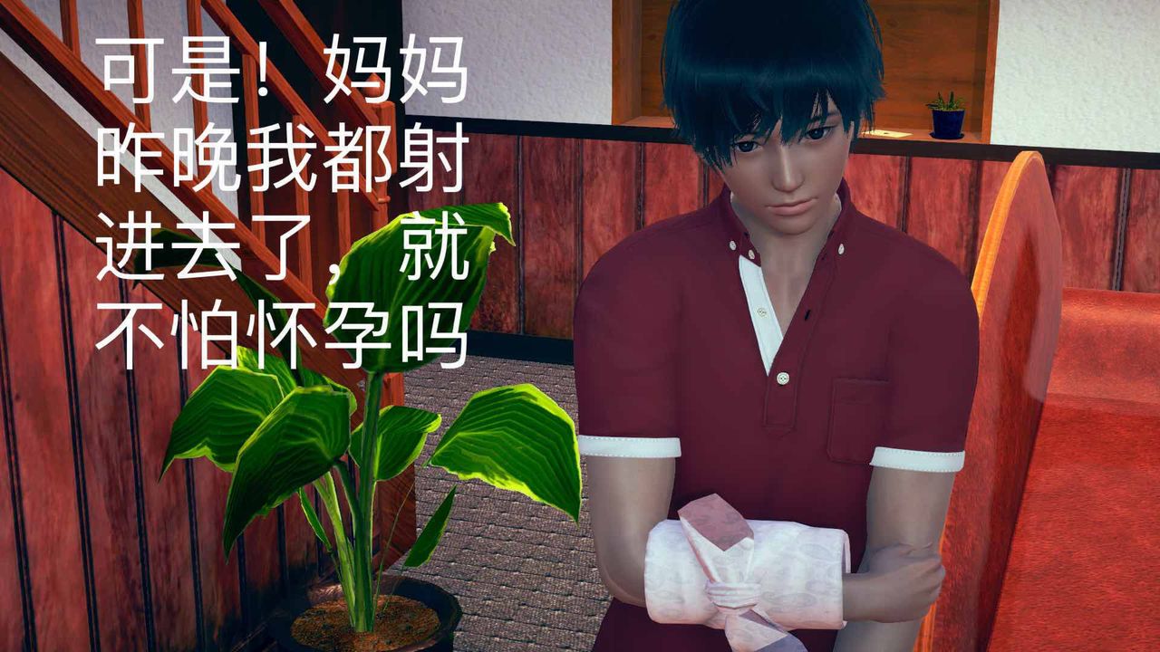 [3D]不爱穿衣服的妈妈第06话