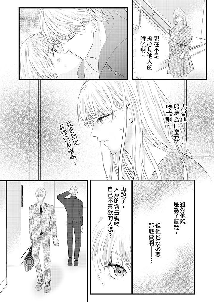 萌新男朋友的肉食爱抚～等妳尽情高潮完，我就为妳插进去第37话