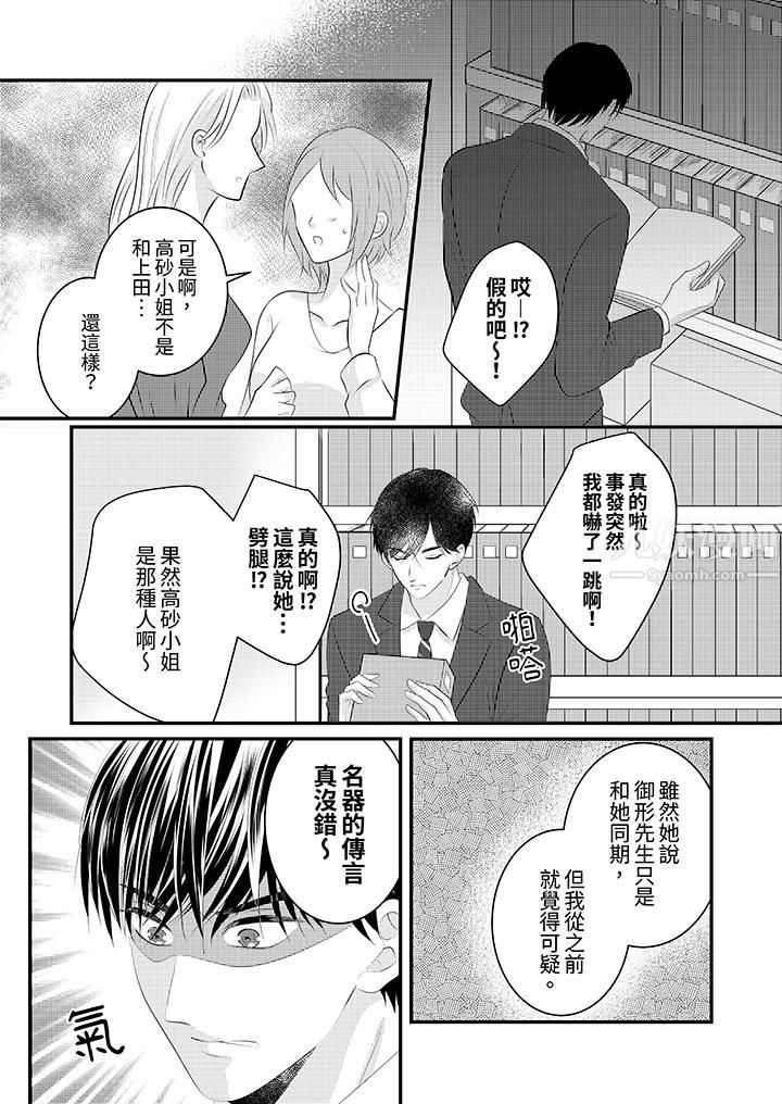 萌新男朋友的肉食爱抚～等妳尽情高潮完，我就为妳插进去第37话