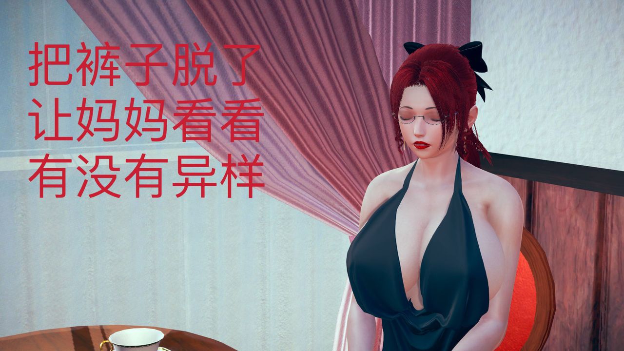 [3D]不爱穿衣服的妈妈第06话