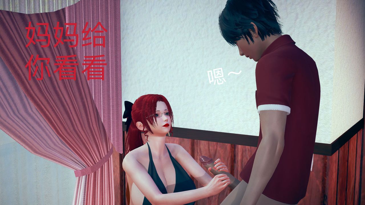 [3D]不爱穿衣服的妈妈第06话