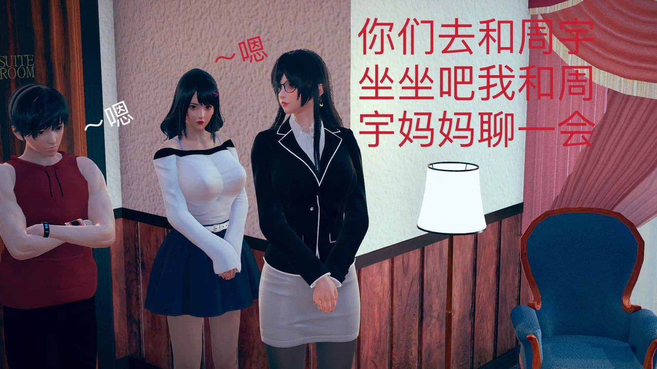 [3D]不爱穿衣服的妈妈第06话