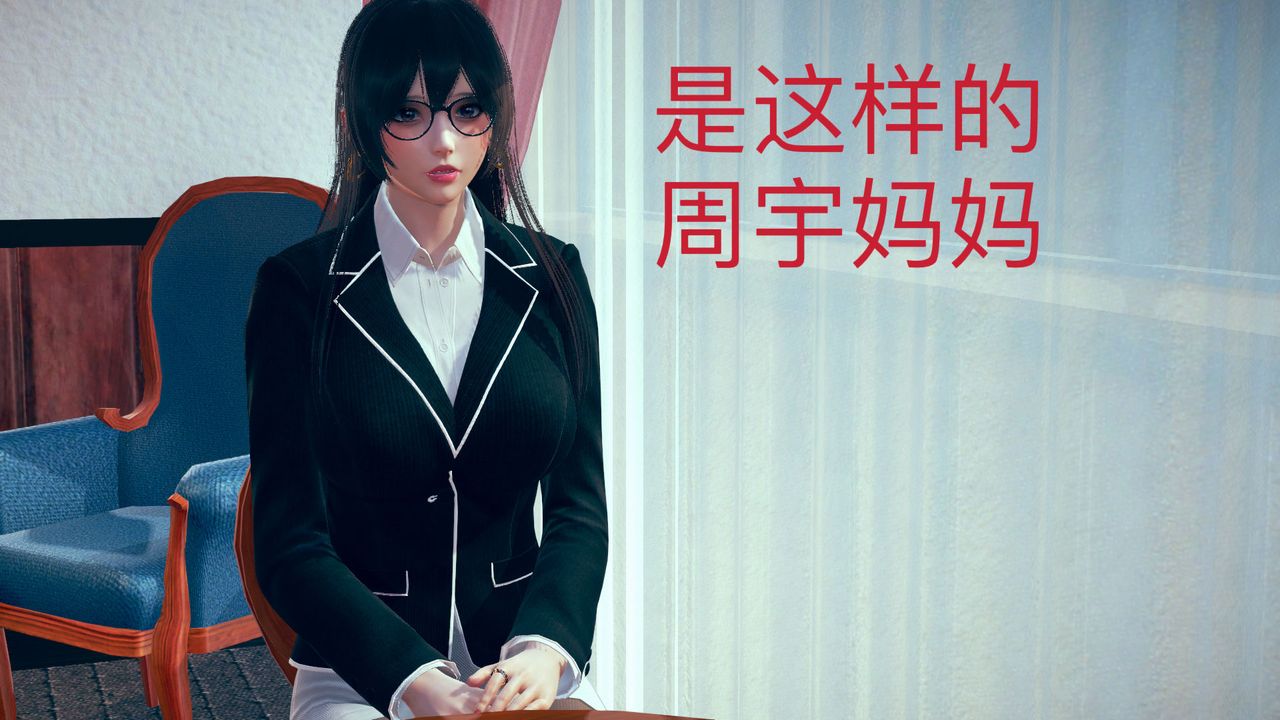 [3D]不爱穿衣服的妈妈第06话