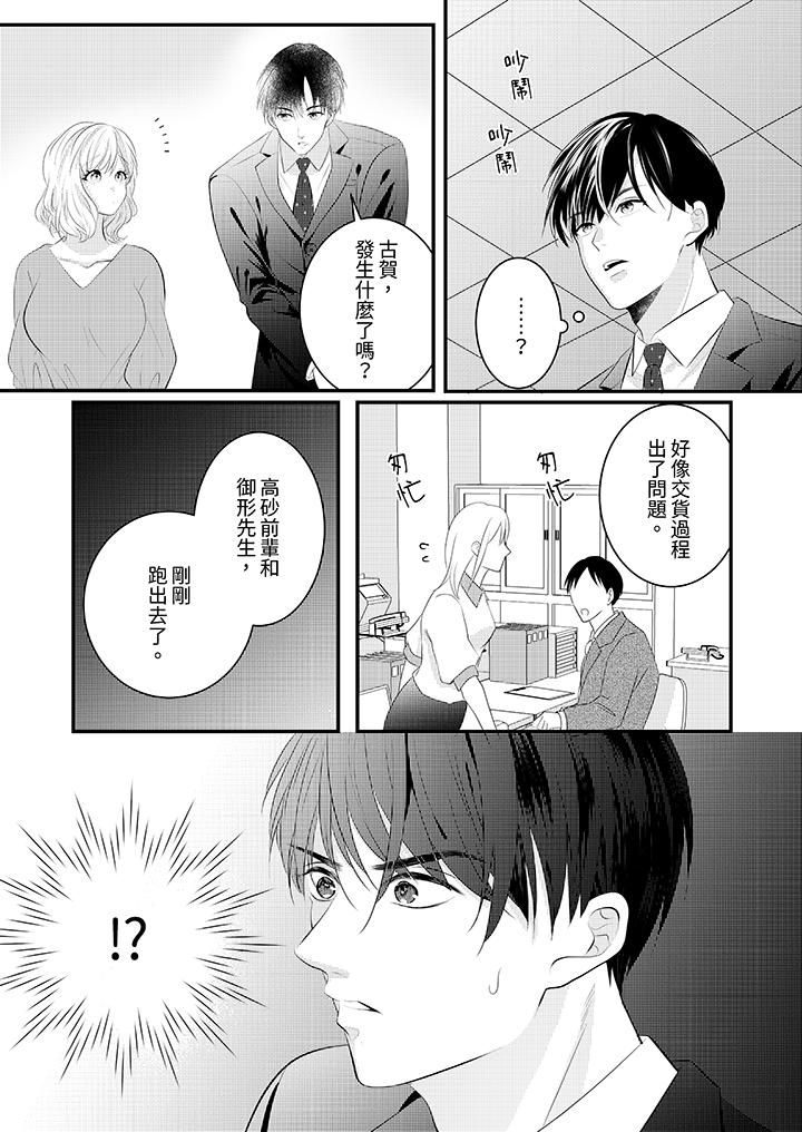 萌新男朋友的肉食爱抚～等妳尽情高潮完，我就为妳插进去第39话