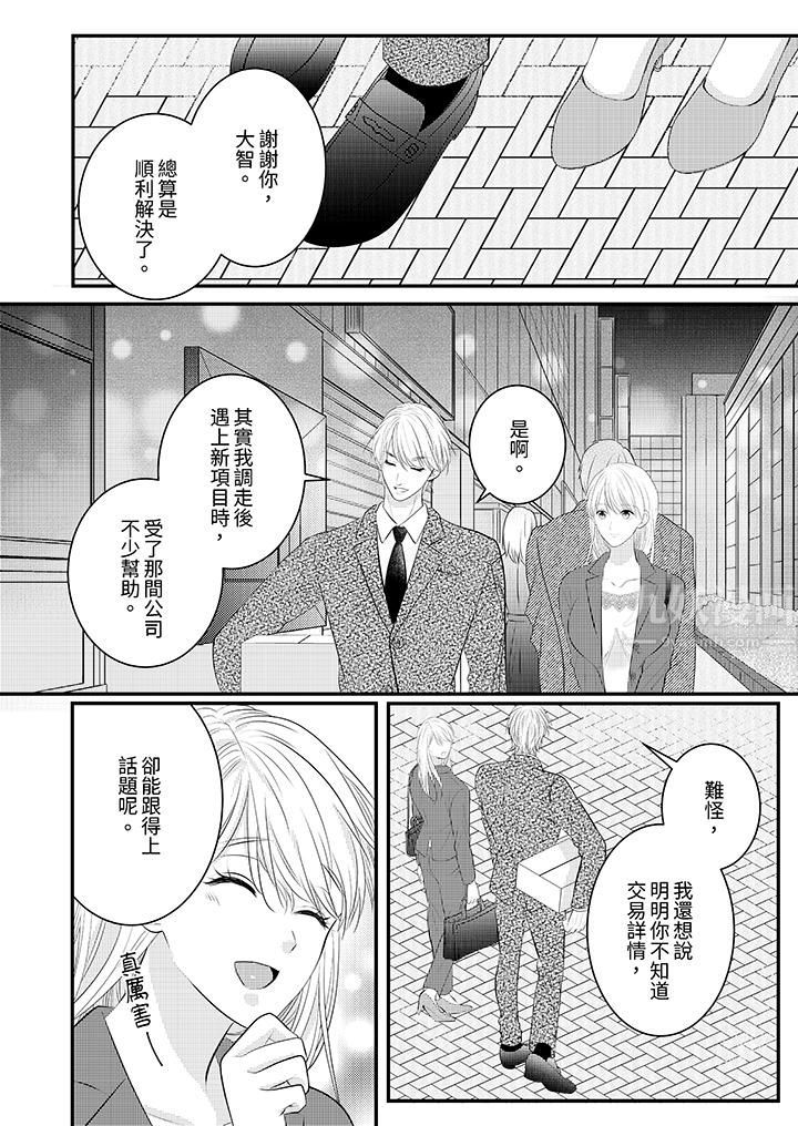 萌新男朋友的肉食爱抚~等妳尽情高潮完,我就为妳插进去第40话