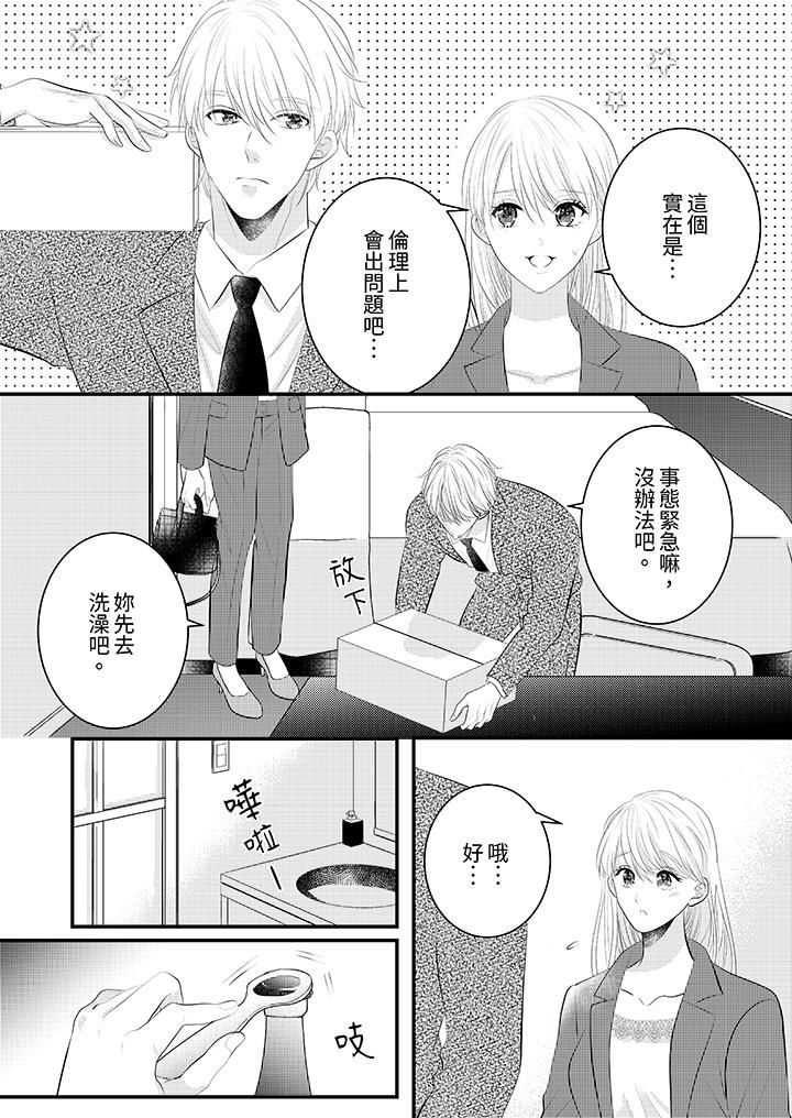 萌新男朋友的肉食爱抚~等妳尽情高潮完,我就为妳插进去第40话