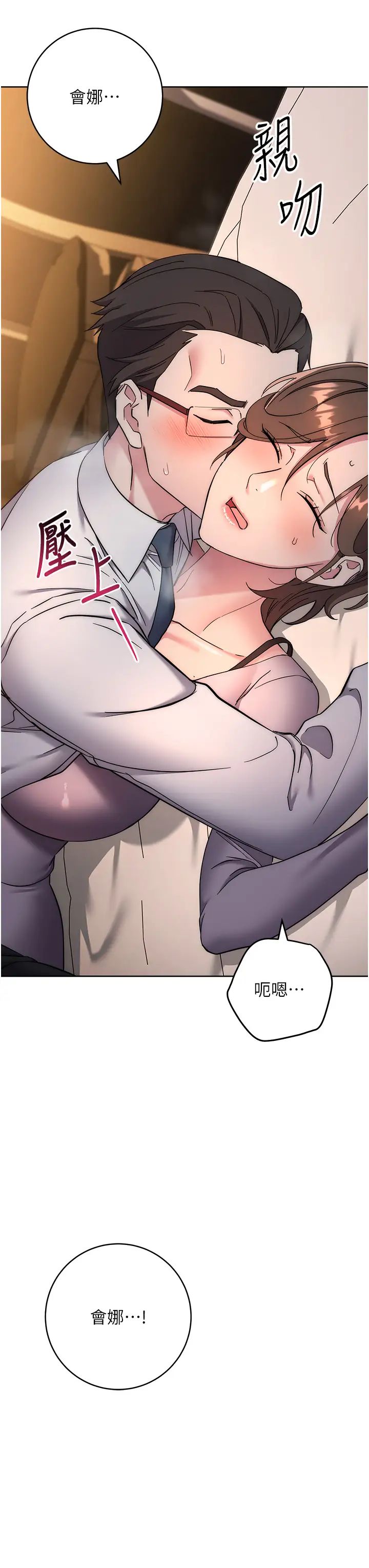 边缘人的復仇第21话-被猪哥同事捡尸