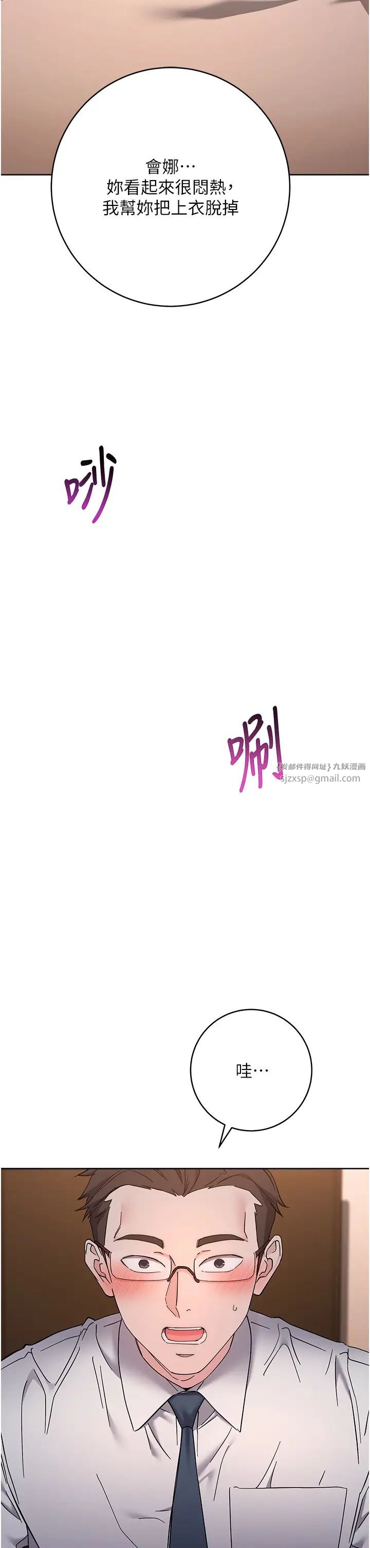 边缘人的復仇第22话-张嘴,我来帮妳补一补