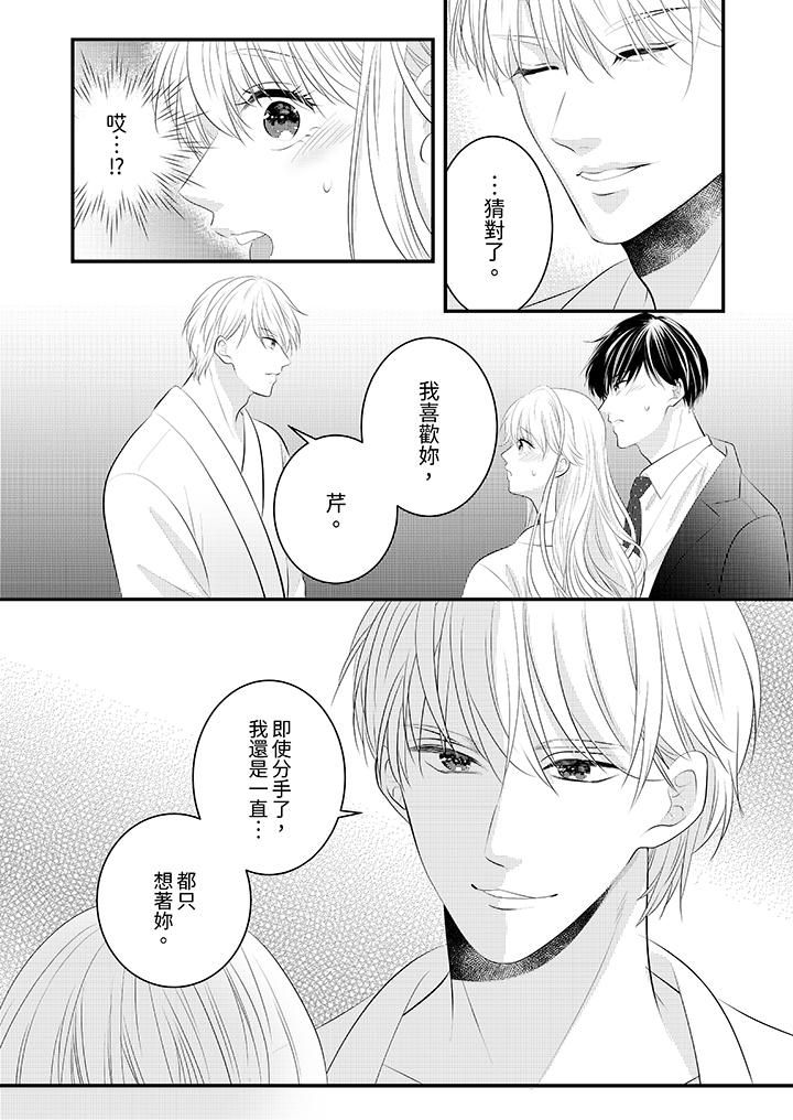 萌新男朋友的肉食爱抚～等妳尽情高潮完，我就为妳插进去第40话