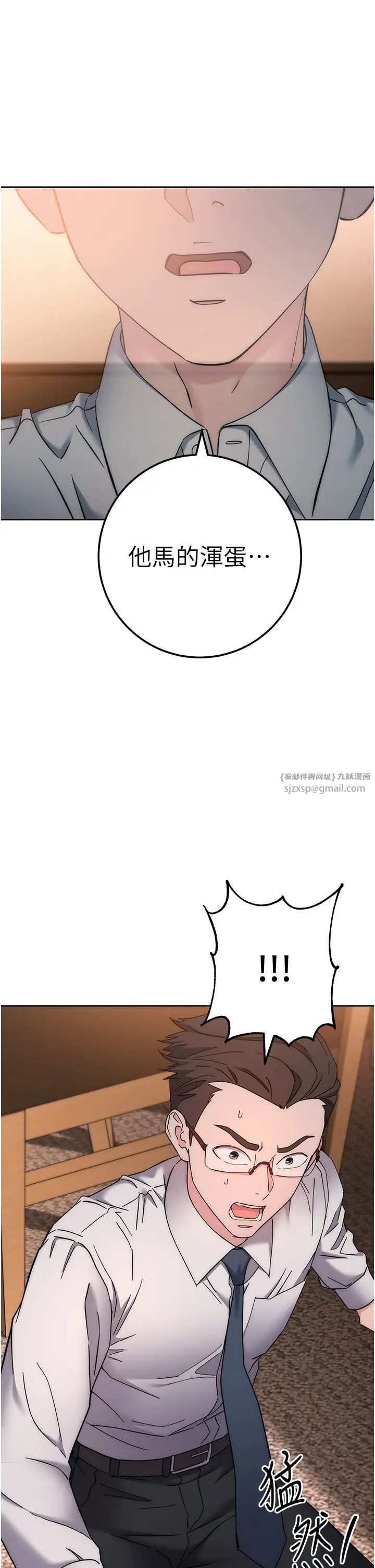 边缘人的復仇第22话-张嘴,我来帮妳补一补