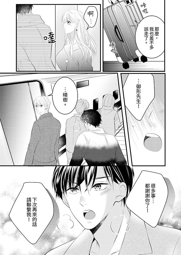 萌新男朋友的肉食爱抚~等妳尽情高潮完,我就为妳插进去第42话