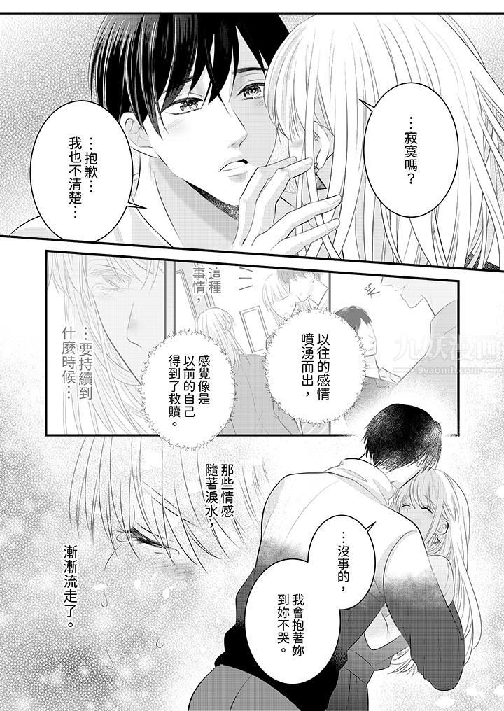 萌新男朋友的肉食爱抚~等妳尽情高潮完,我就为妳插进去第42话