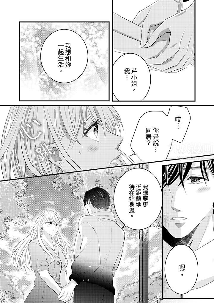 萌新男朋友的肉食爱抚~等妳尽情高潮完,我就为妳插进去第42话