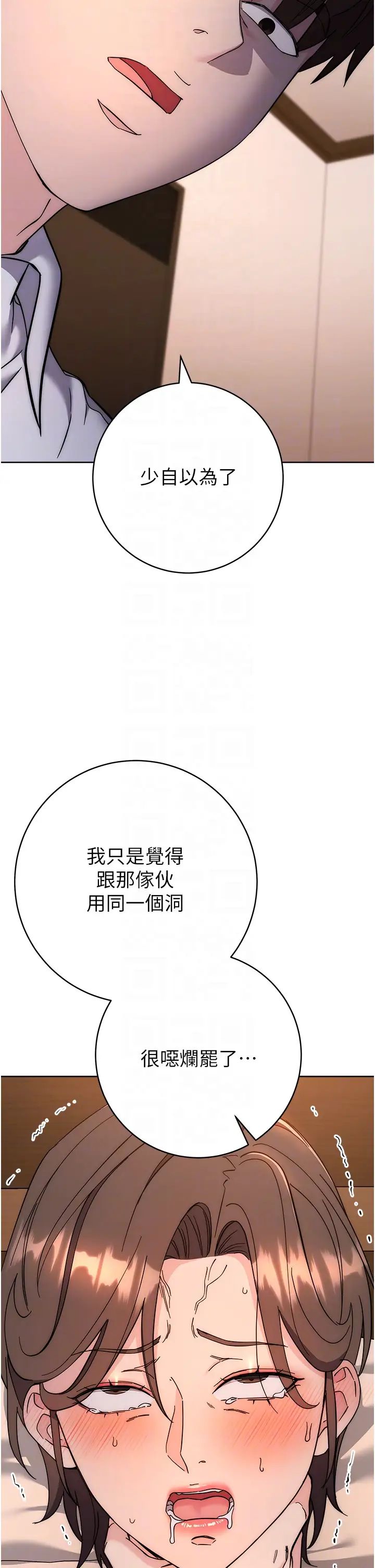 边缘人的復仇第22话-张嘴,我来帮妳补一补