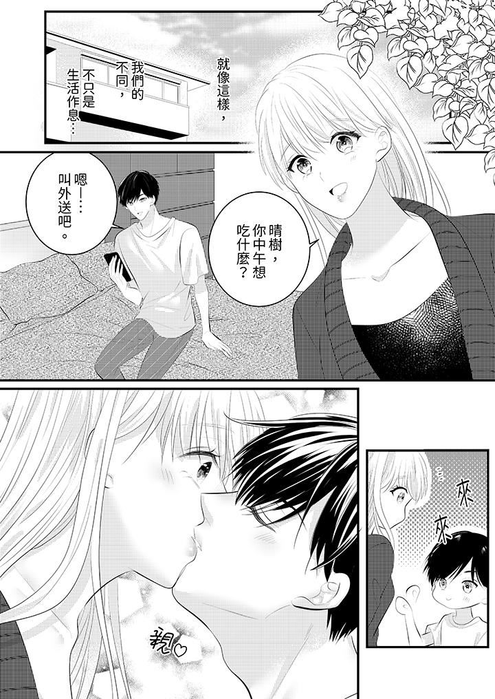 萌新男朋友的肉食爱抚～等妳尽情高潮完，我就为妳插进去第43话