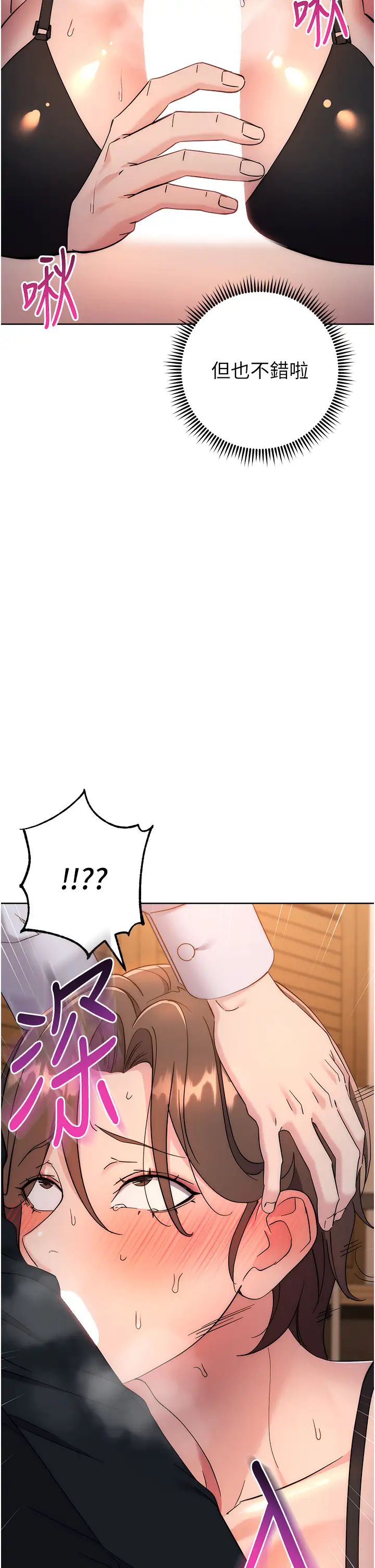 边缘人的復仇第22话-张嘴,我来帮妳补一补