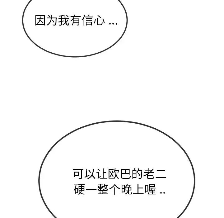 单身爸爸想恋爱第42话