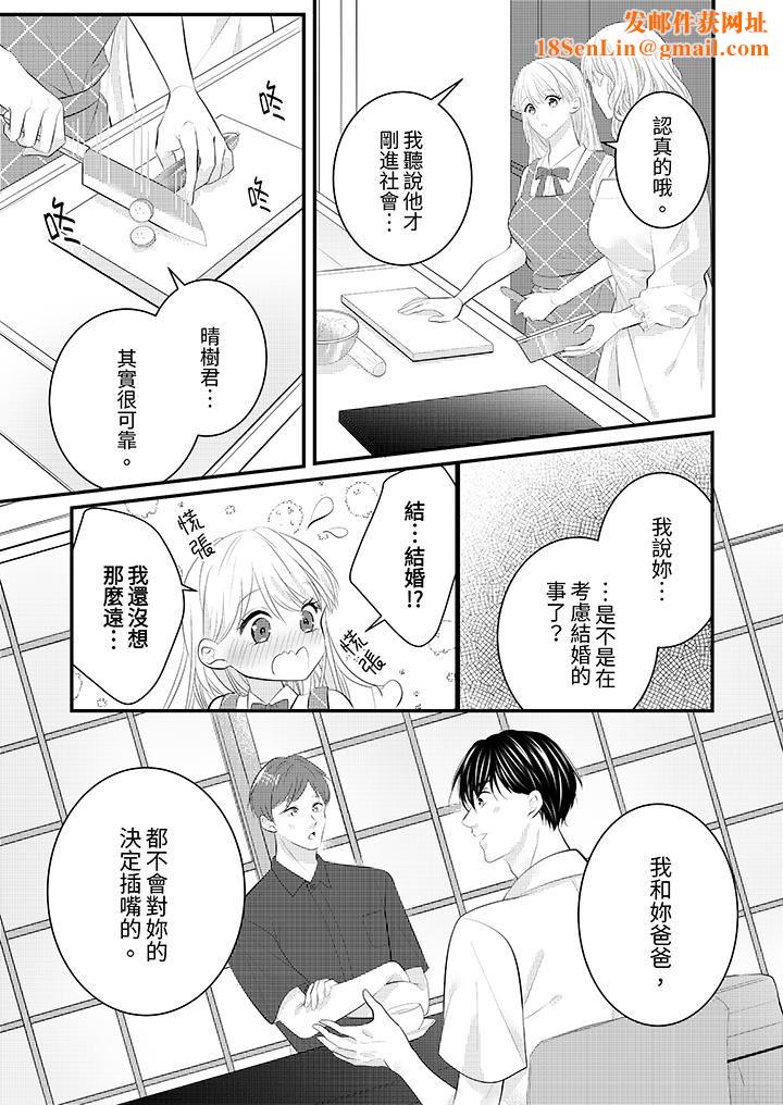 萌新男朋友的肉食爱抚～等妳尽情高潮完，我就为妳插进去第44话