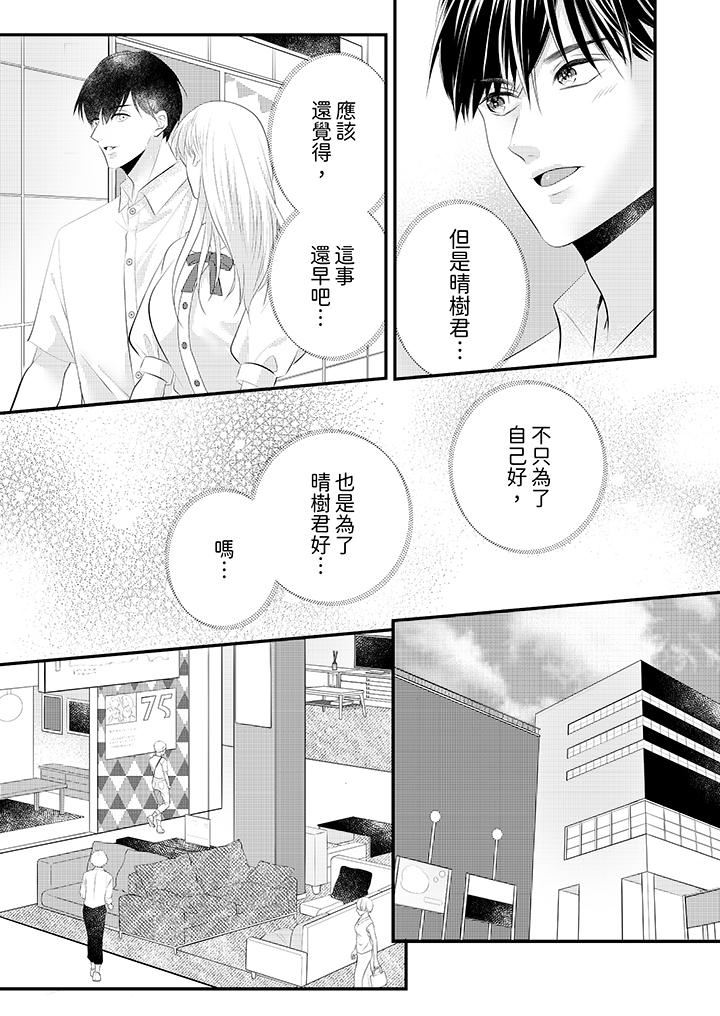 萌新男朋友的肉食爱抚～等妳尽情高潮完，我就为妳插进去第44话