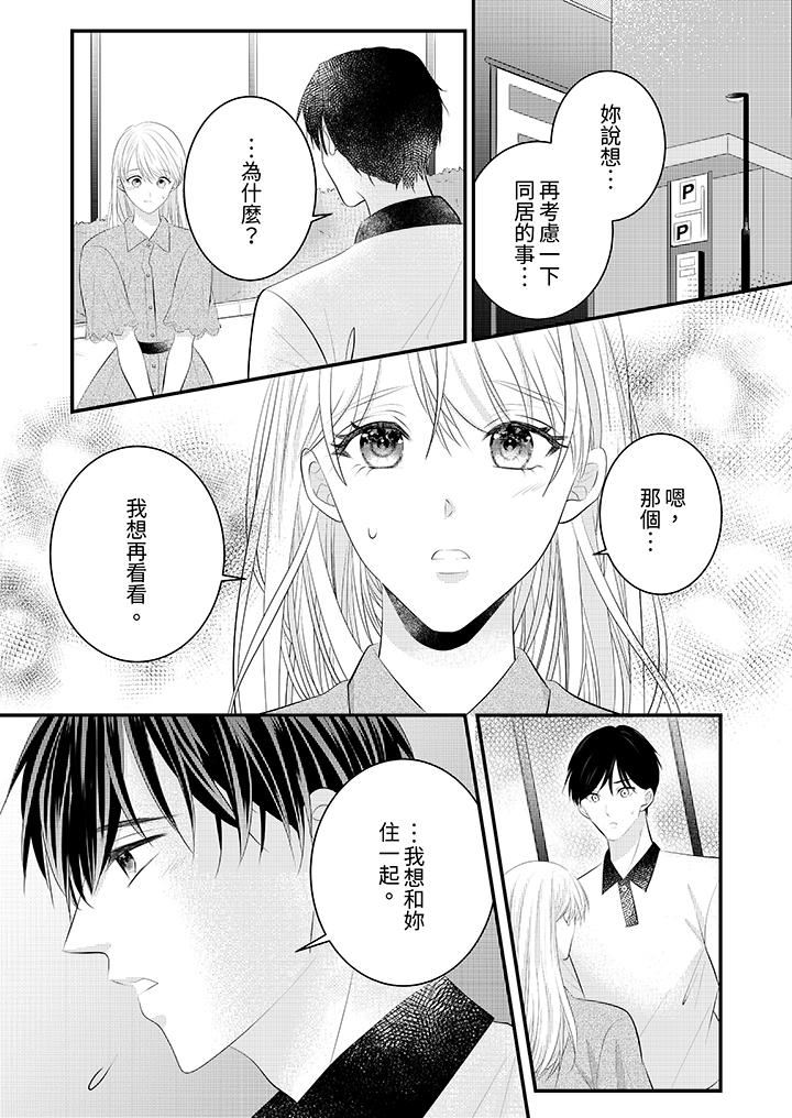 萌新男朋友的肉食爱抚～等妳尽情高潮完，我就为妳插进去第45话